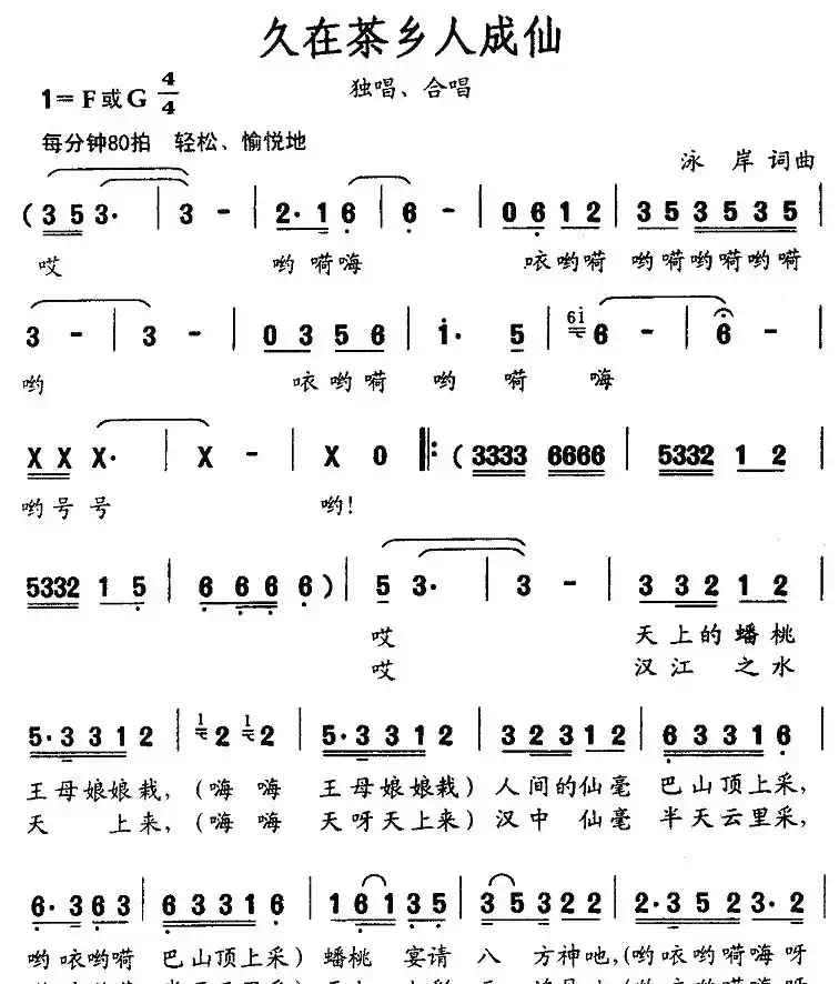 久在茶乡人成仙