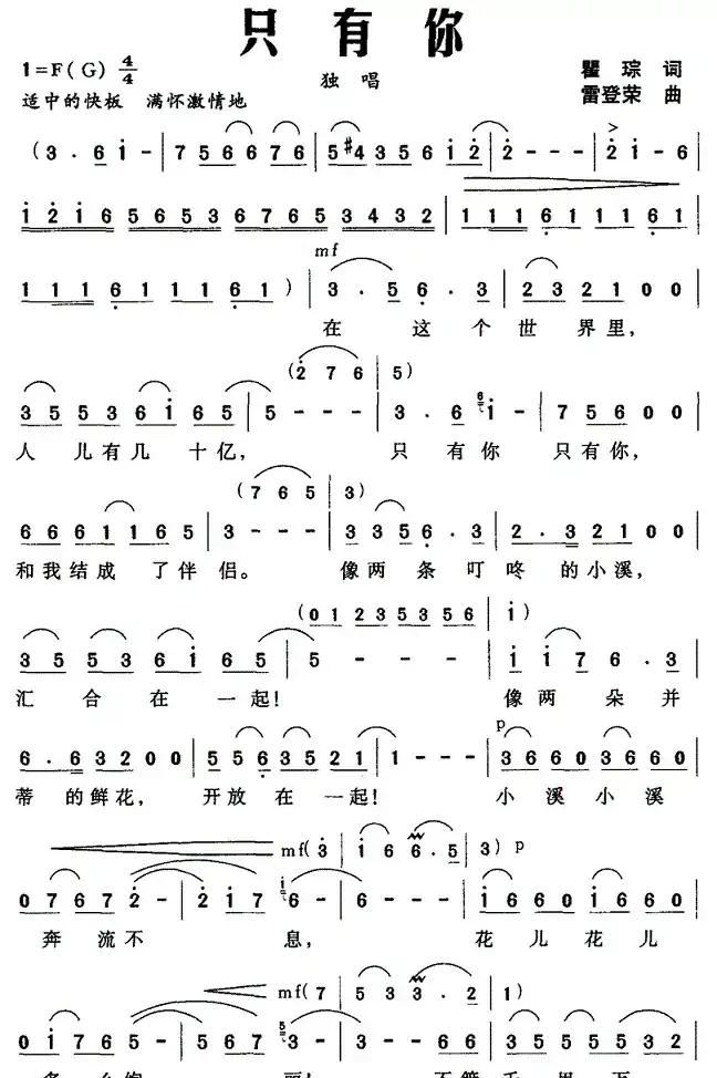 只有你(瞿琮词 雷登荣曲)