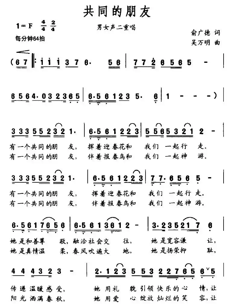 共同的朋友