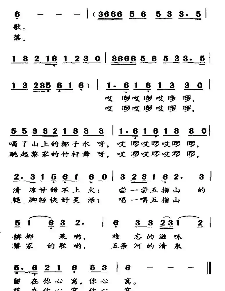 五指山扬起热情的手