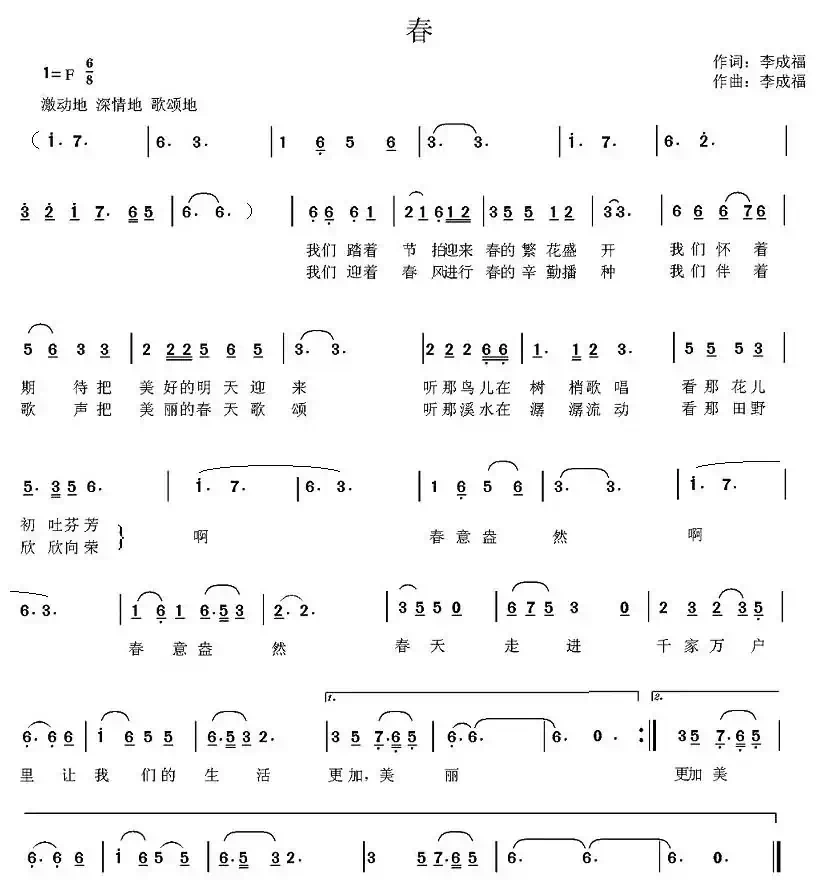 春（李成福词 李成福曲）