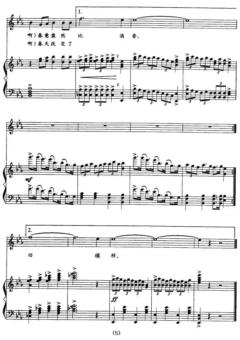 田野的春天（曹勇词 徐沛东曲、正谱）