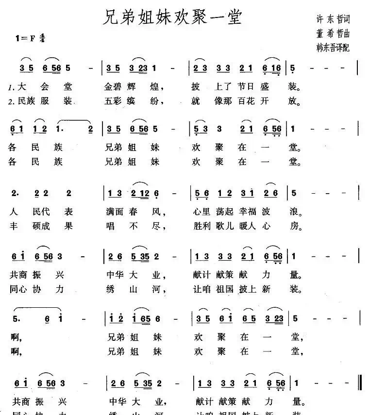 兄弟姐妹欢聚一堂