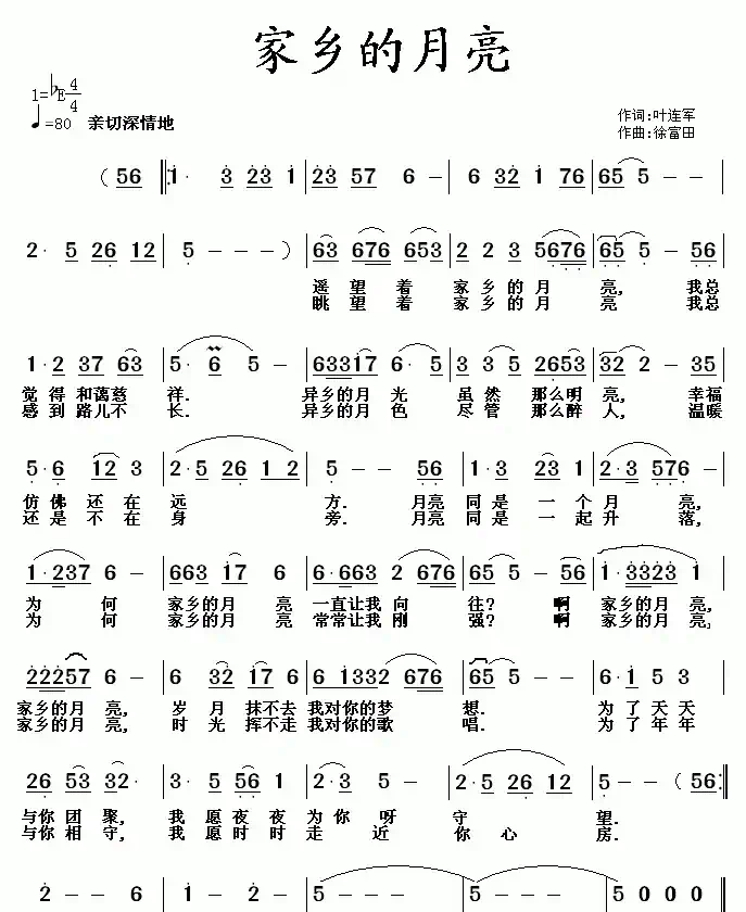 家乡的月亮（叶连军词 徐富田曲）