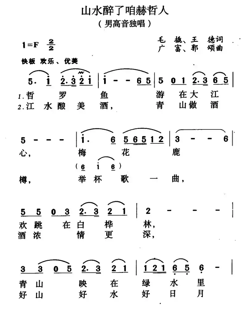 山水醉了咱赫哲人