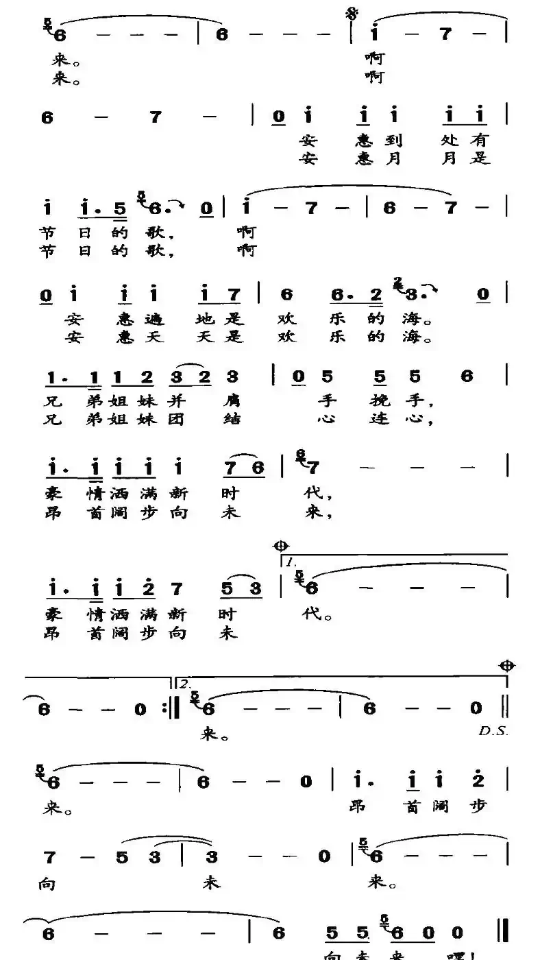 节日欢歌（陈惠词 程龙曲）