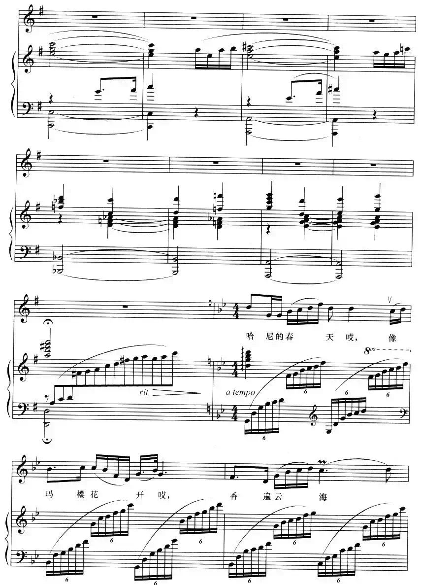 哈尼的春天在哪里（正谱）
