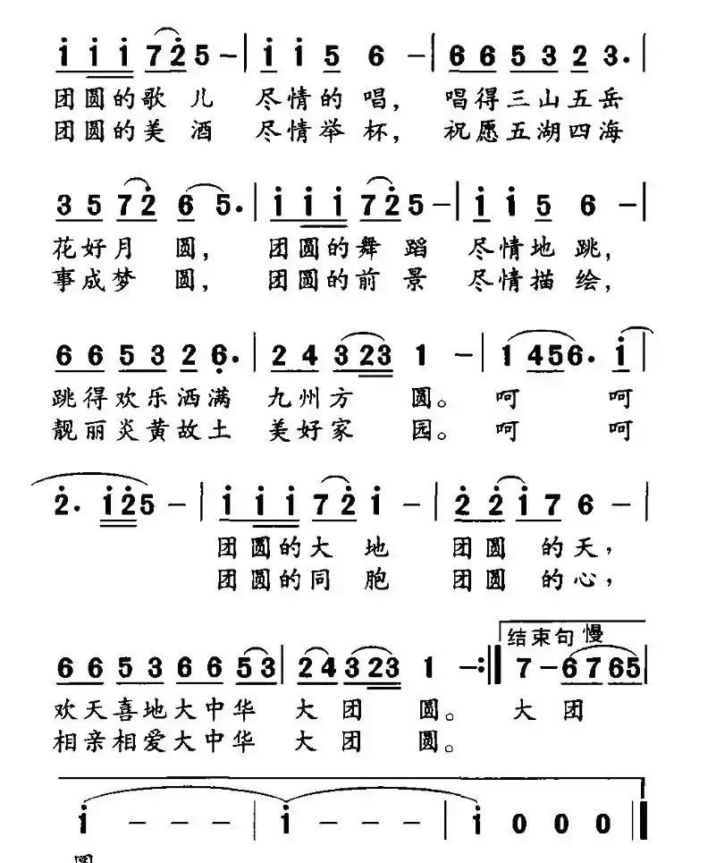 大中华大团圆