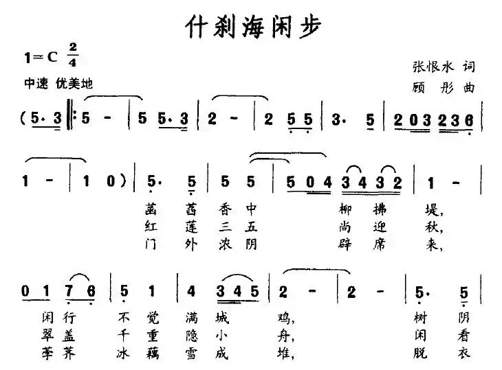 什刹海闲步