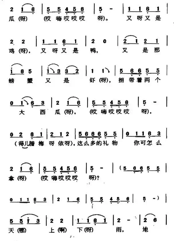 瞧情郎（又名：摔西瓜）（4个版本）