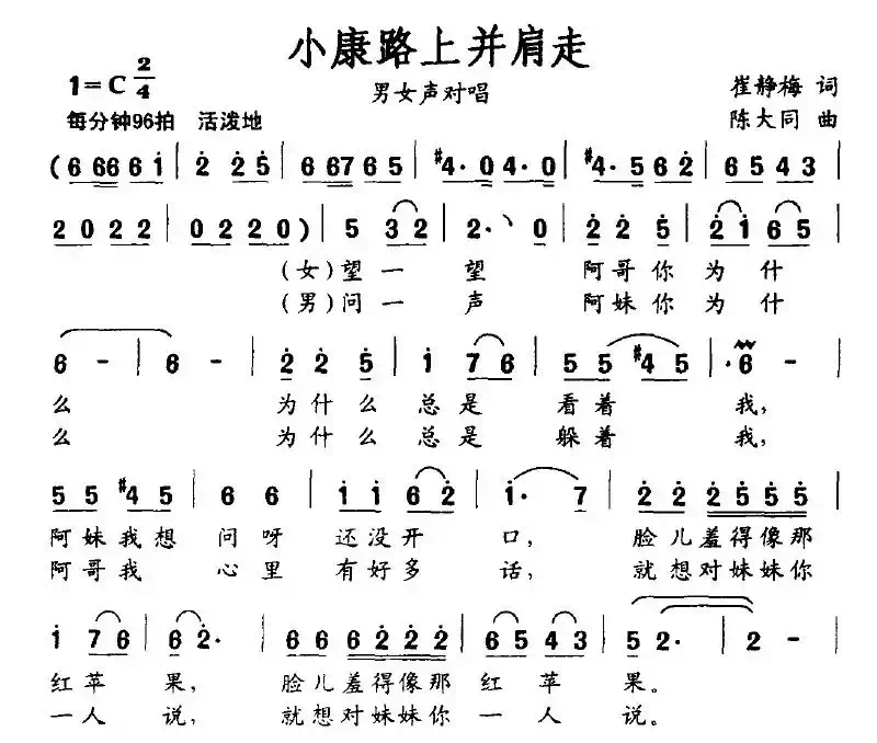 小康路上并肩走