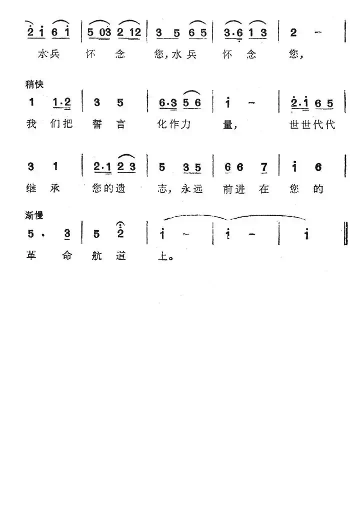 水兵怀念毛主席
