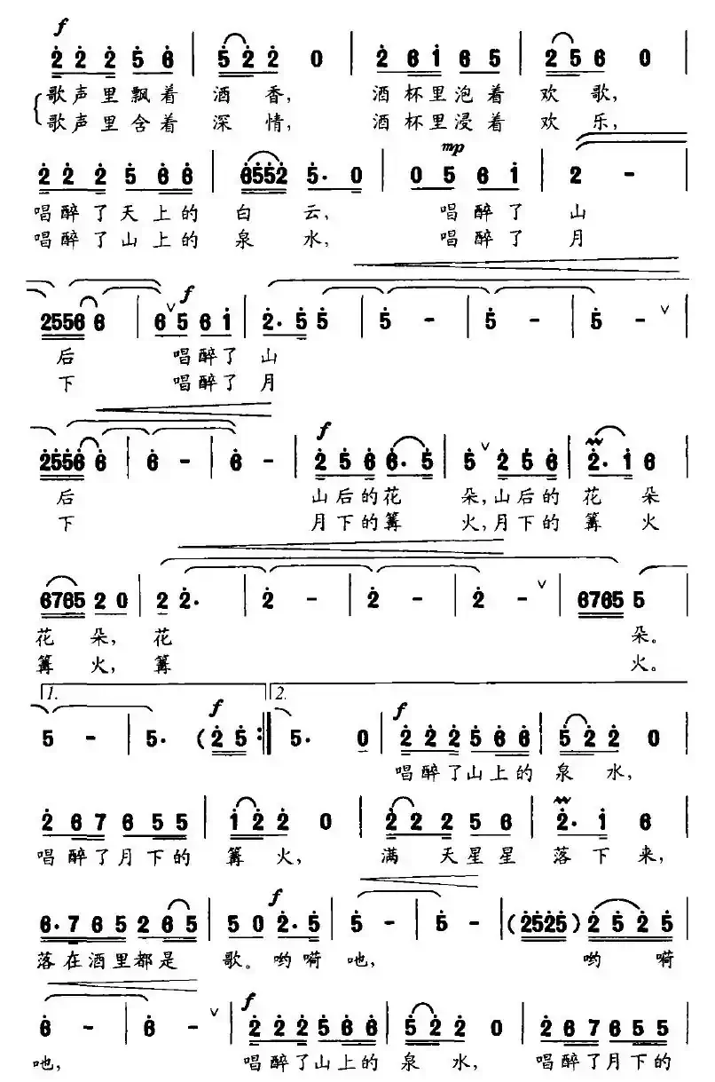 山寨酒歌