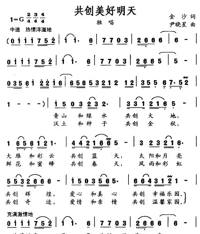 共创美好明天（金沙词 尹晓星曲）