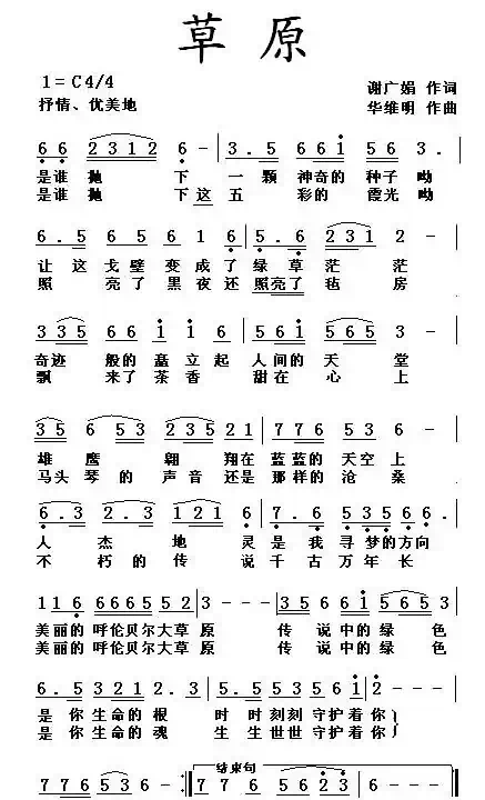 草原（谢广娟词 华维明曲）