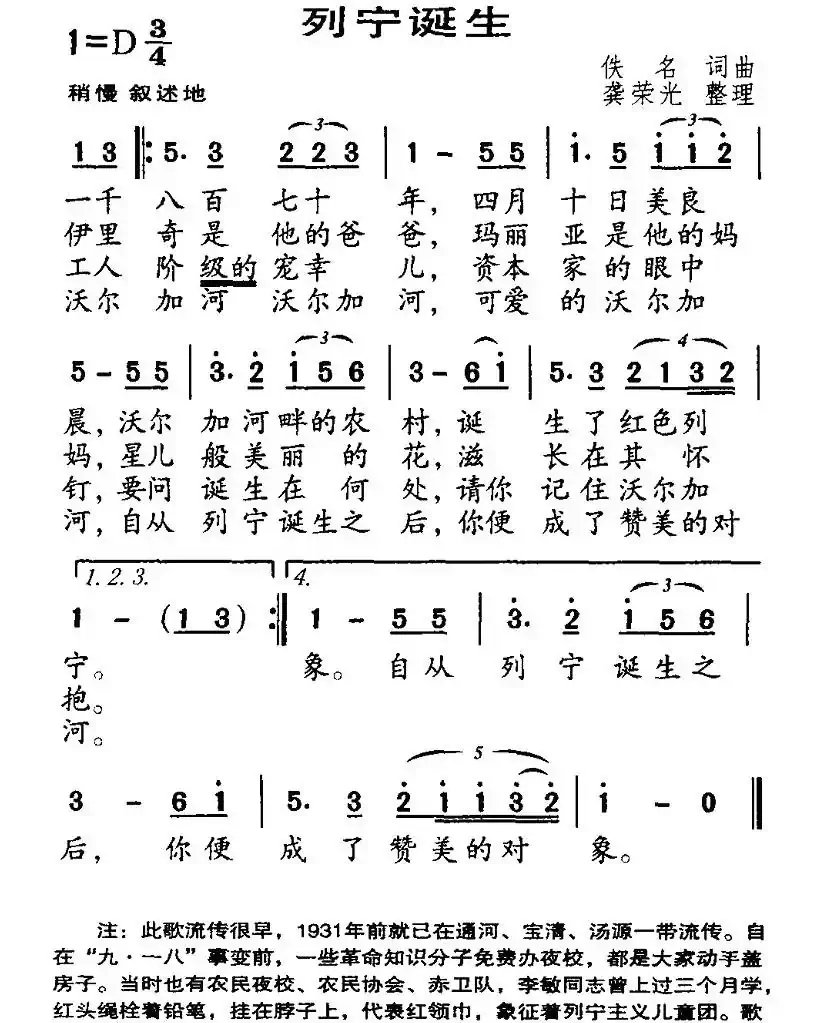 列宁诞生