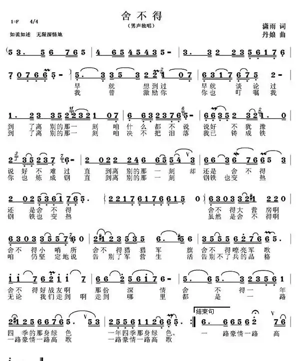 舍不得（潇雨词 丹娘曲）