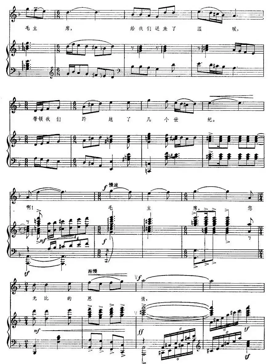 塔吉克人民怀念毛主席(正谱)