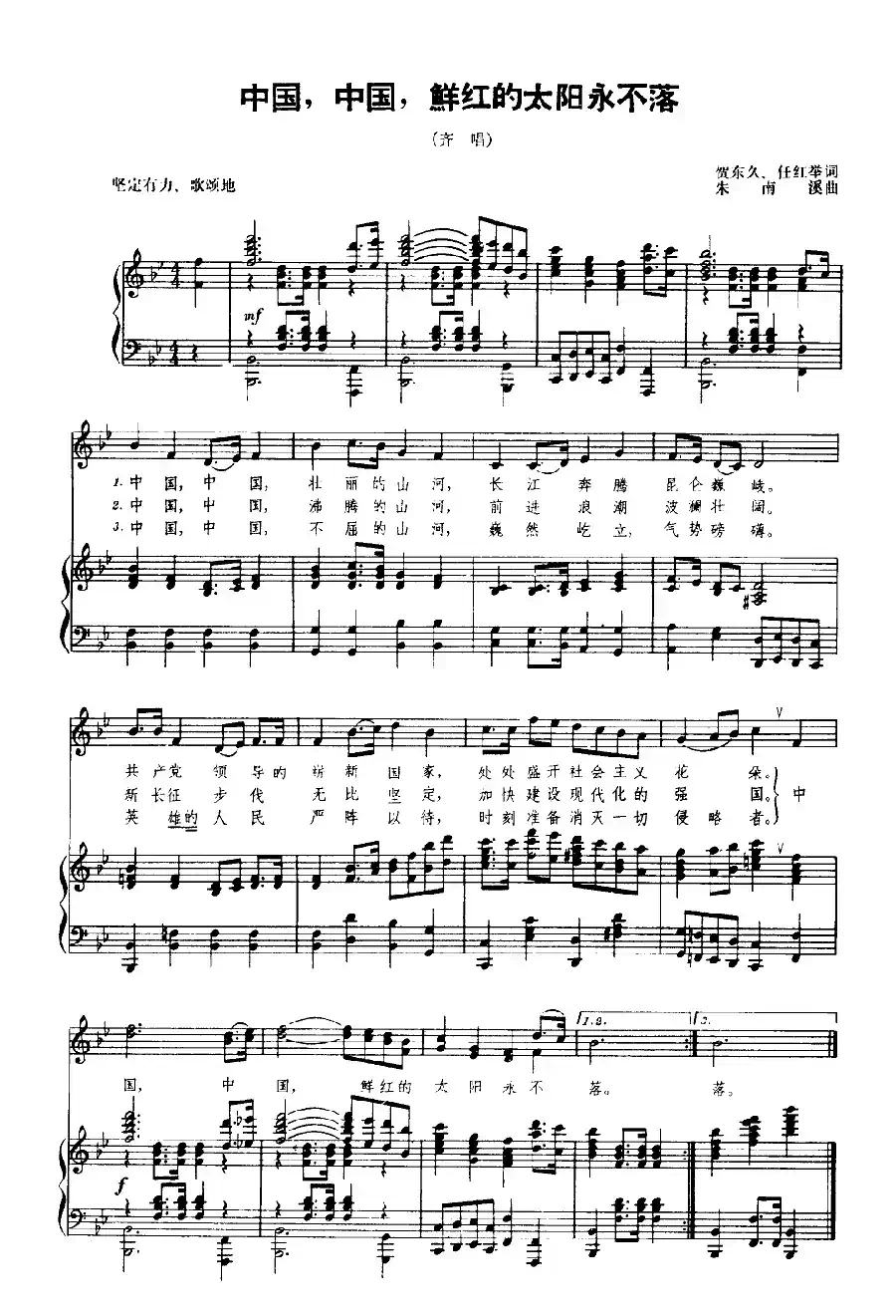 中国，中国，鲜红的太阳永不落（正谱）