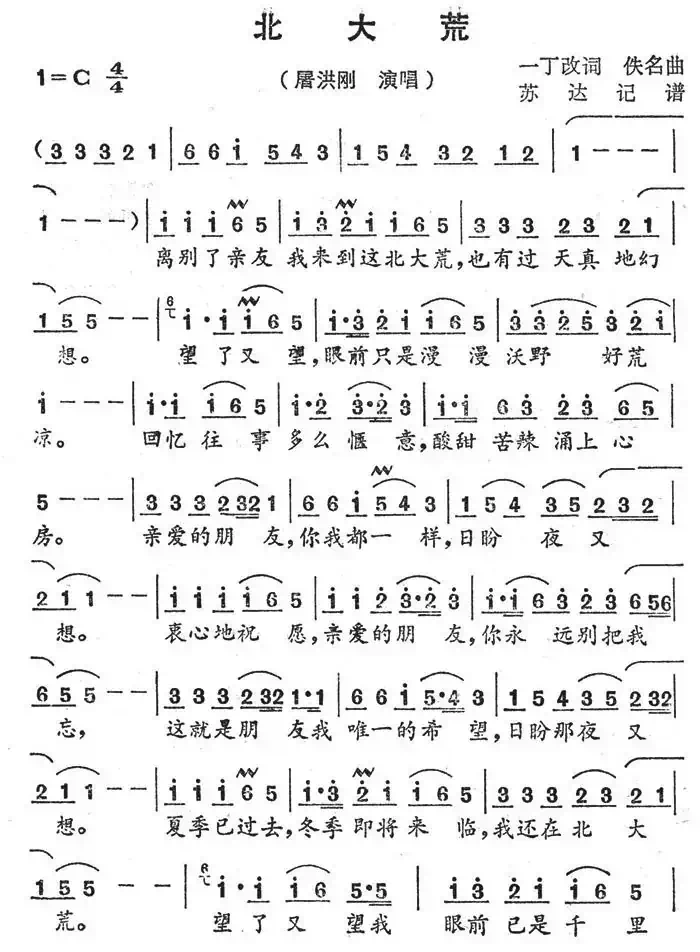 北大荒