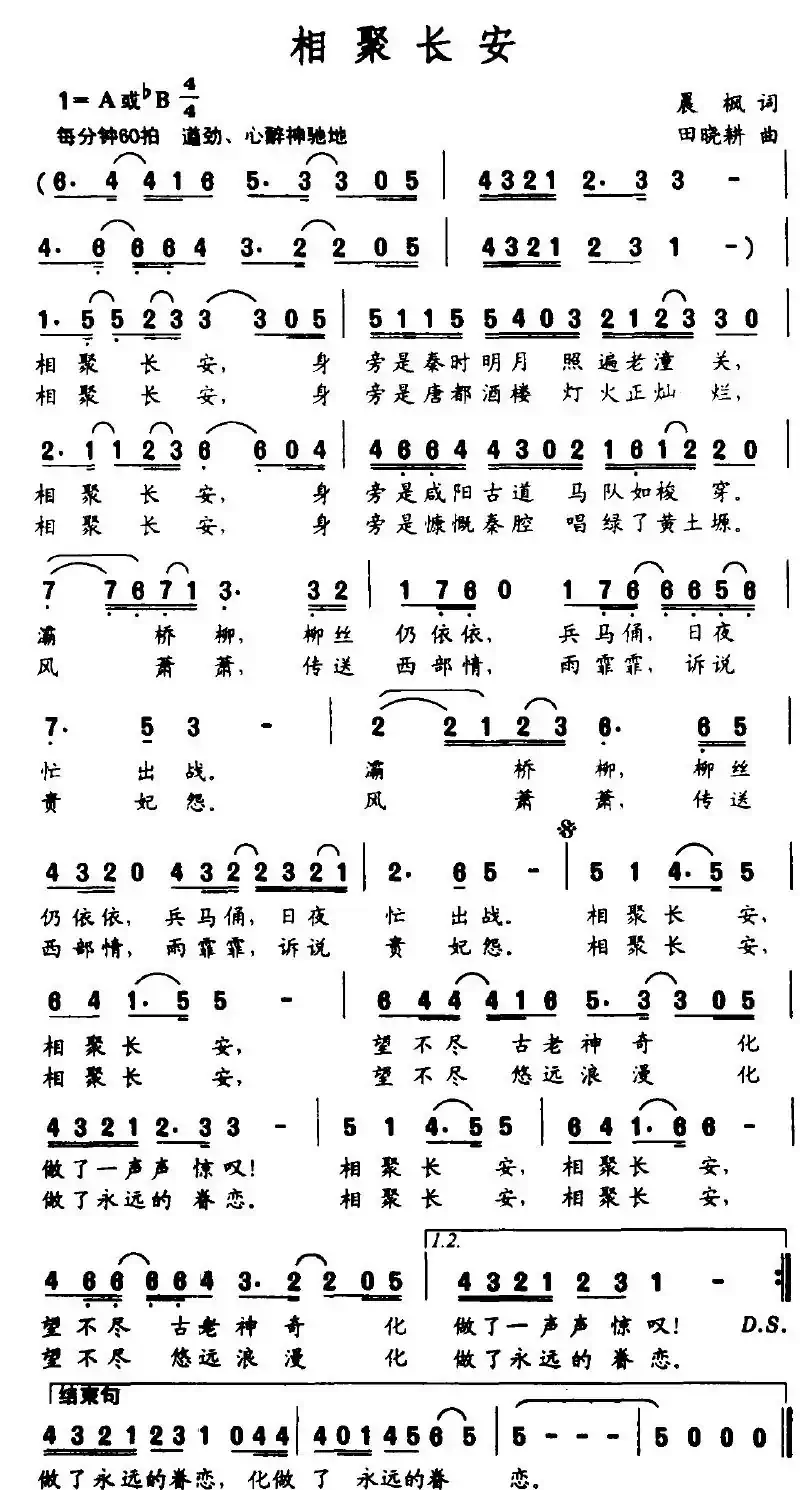 相聚长安