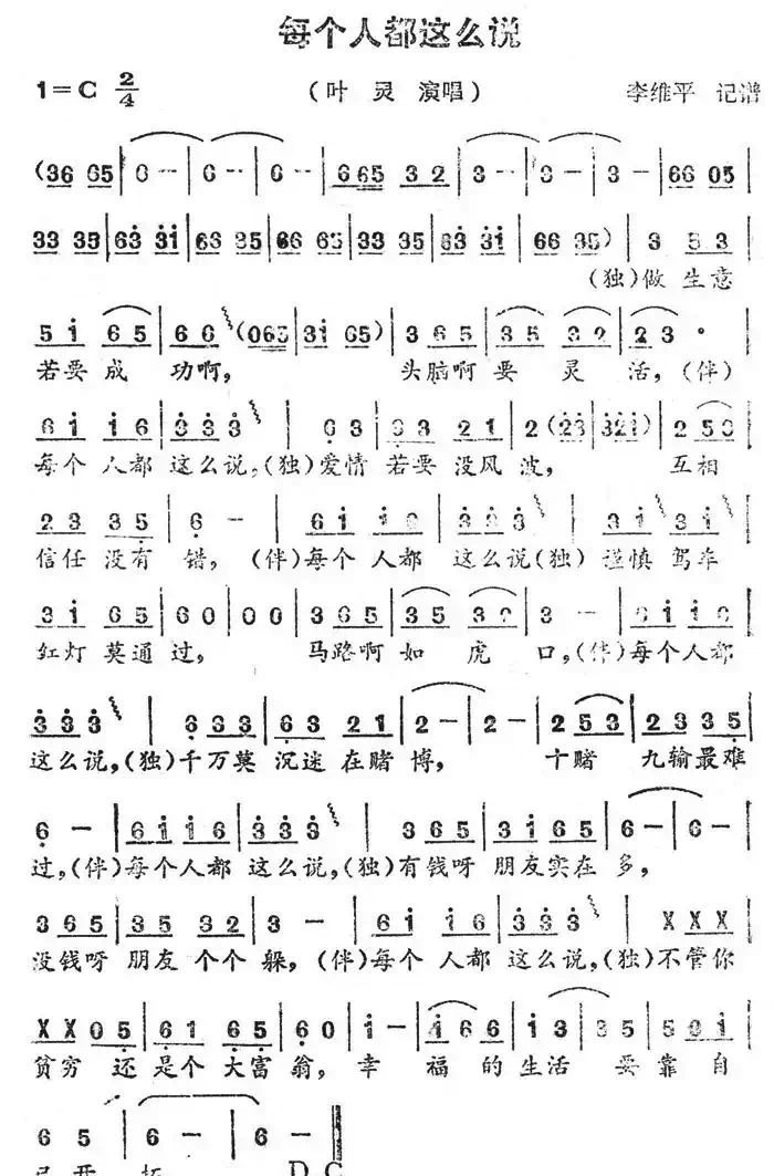 每个人都这么说