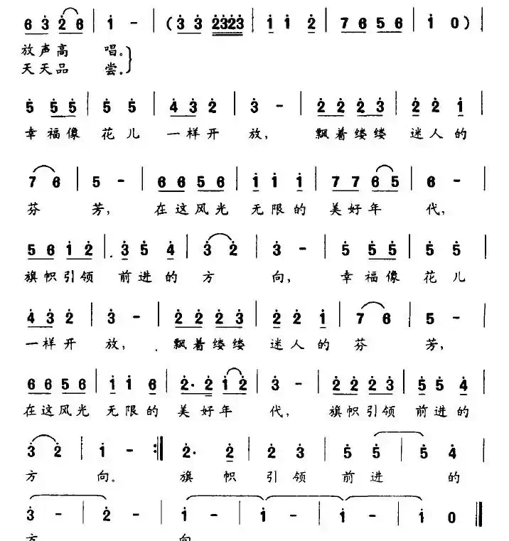 幸福飘香（曾家为词 邵智敏曲）