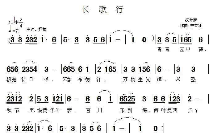长歌行——为（汉)乐府歌辞谱）