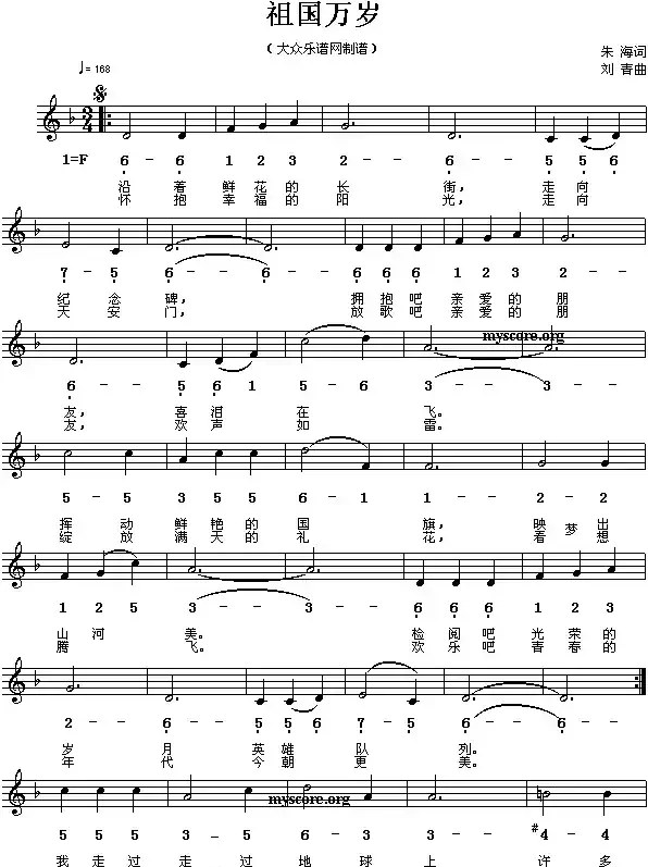 祖国万岁（朱海词 刘青曲、线简谱混排版）