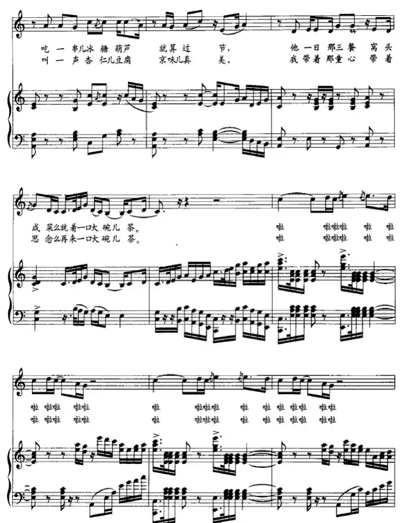 前门情思大碗茶（正谱）