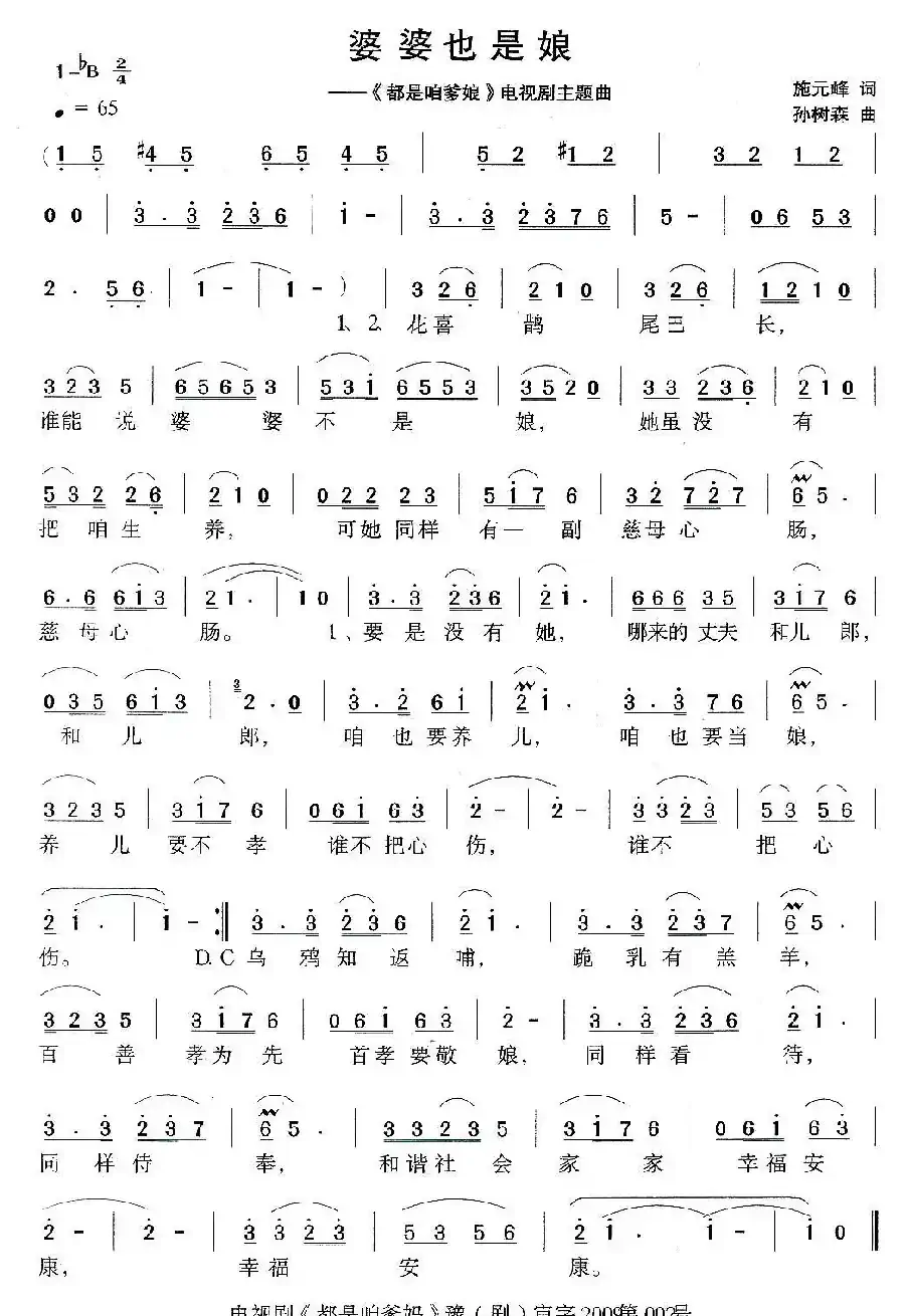 婆婆也是娘（电视剧《都是咱爹妈》主题曲）