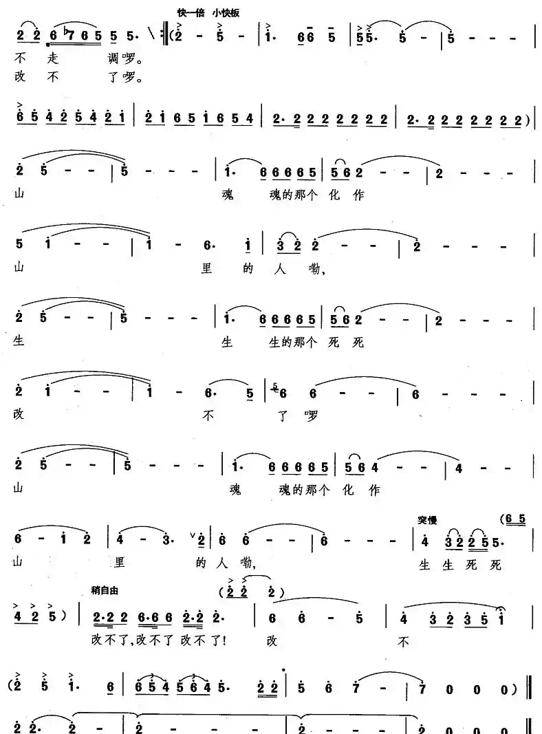 山里人（晓笛词 苏永进曲）