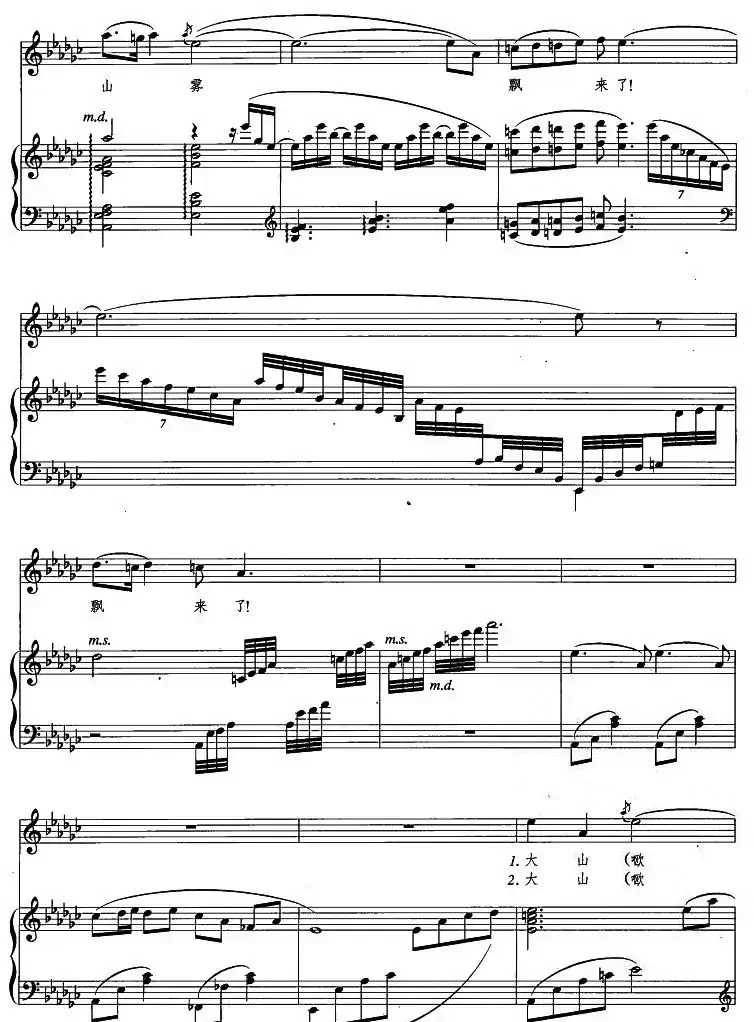 山雾飘来了(正谱)