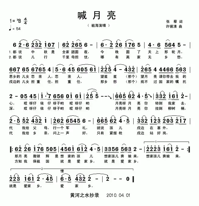 喊月亮（张藜词 许镜清曲）