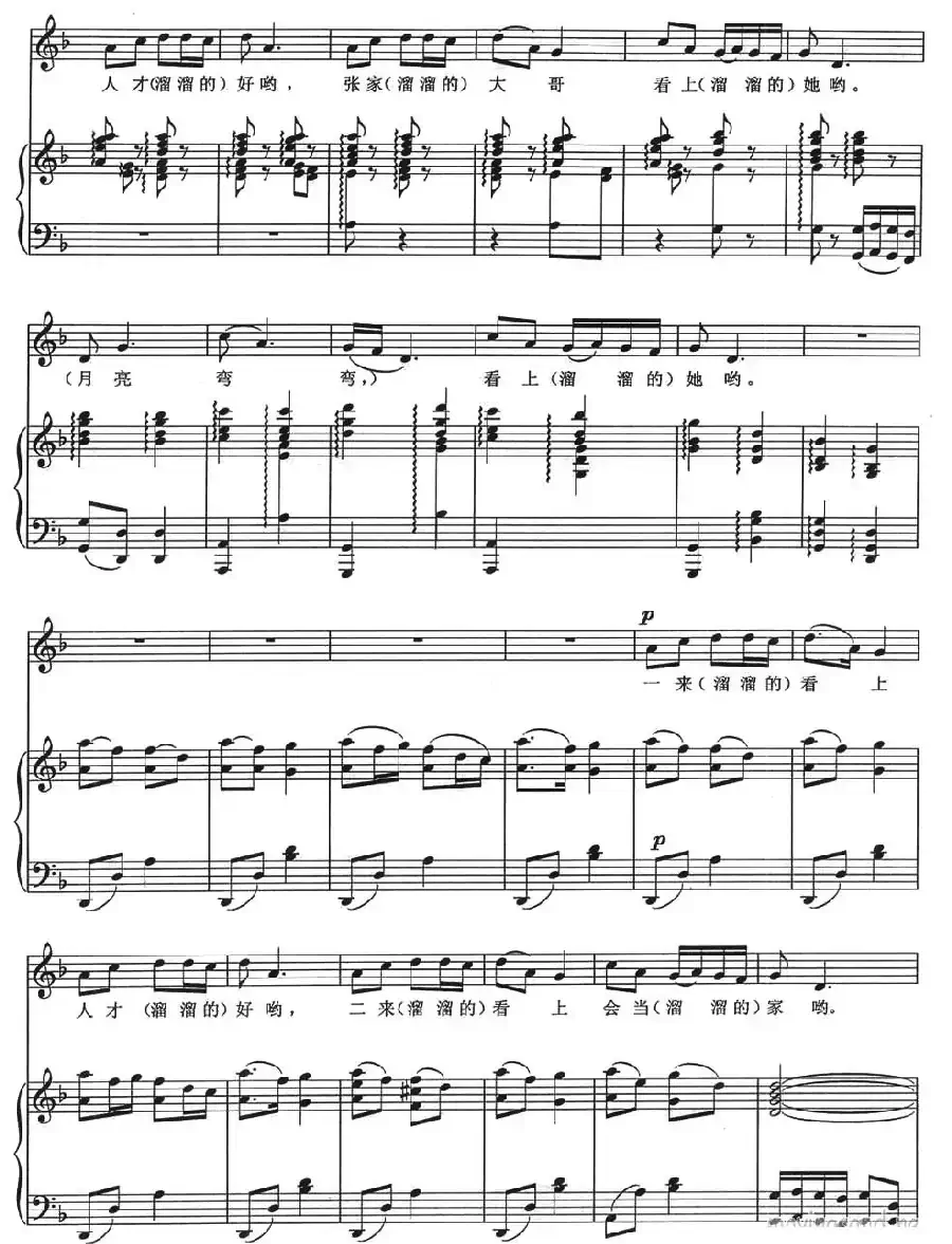 跑马溜溜的山上(正谱)