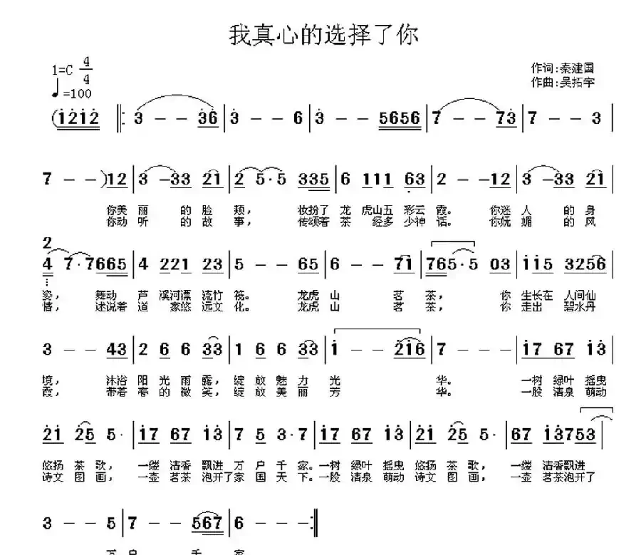 我真心的选择了你