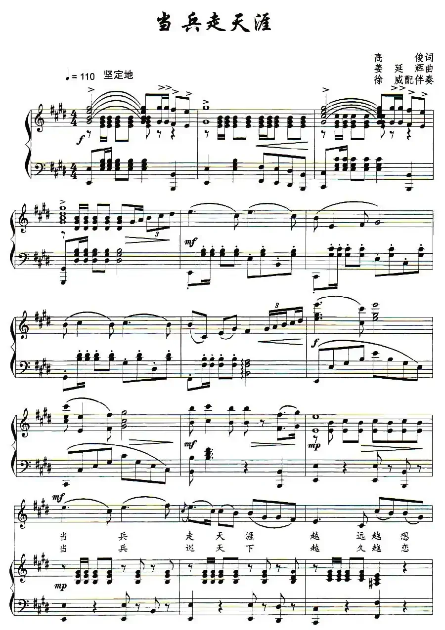 当兵走天涯(高俊词 姜延辉曲、正谱)