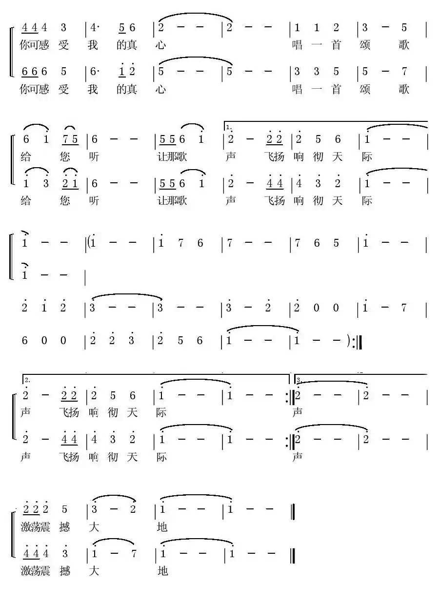 我为妈妈唱支歌（二重唱）