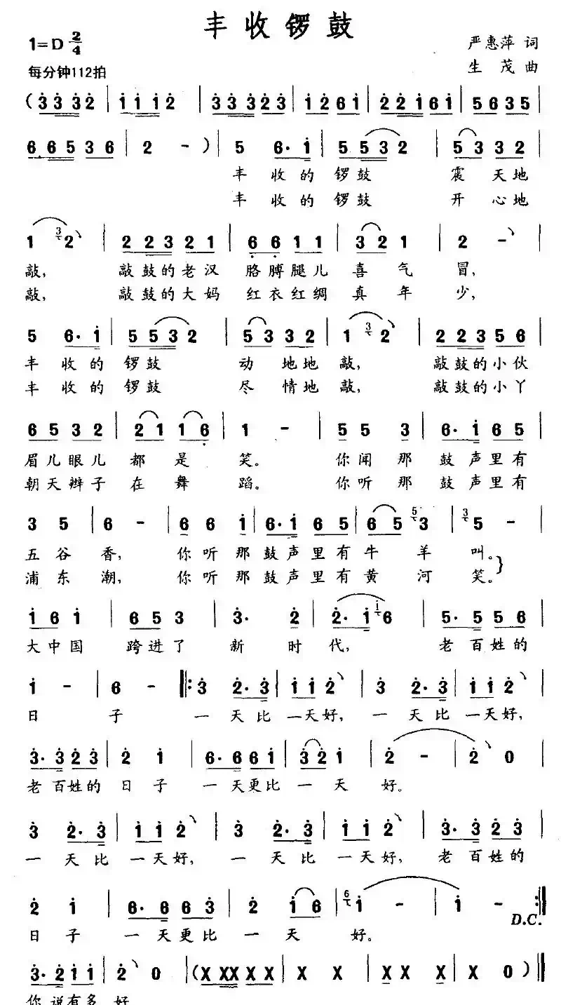 丰收锣鼓