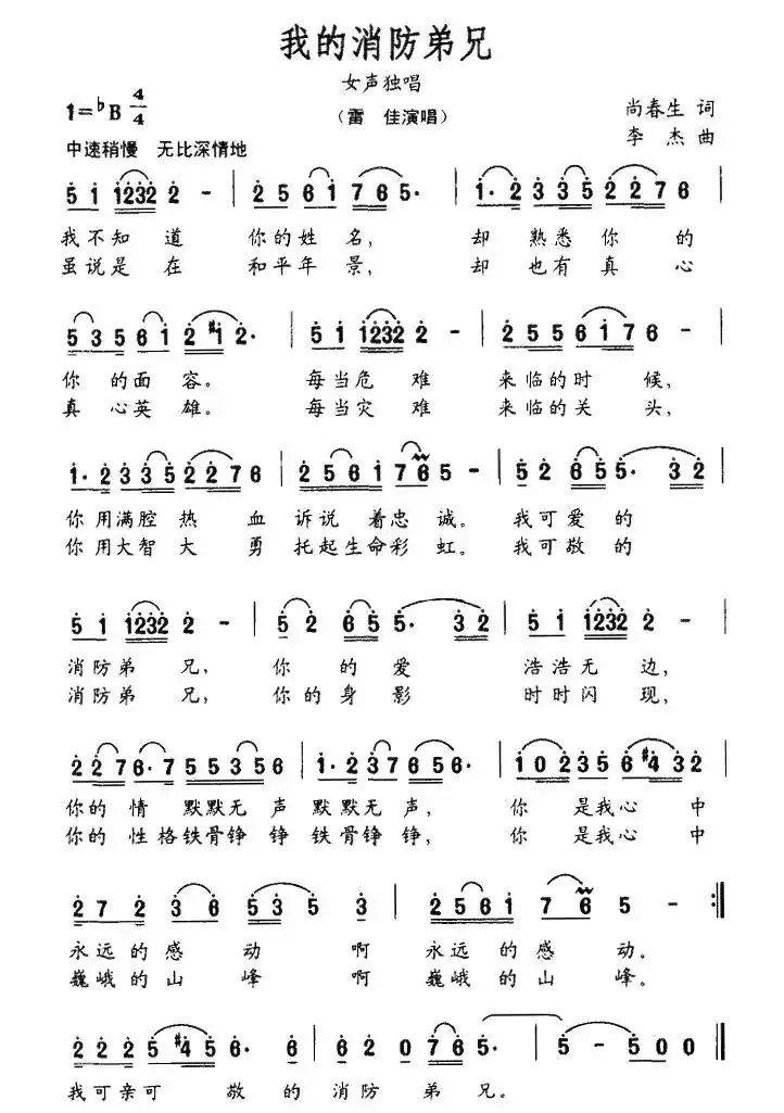 我的消防弟兄