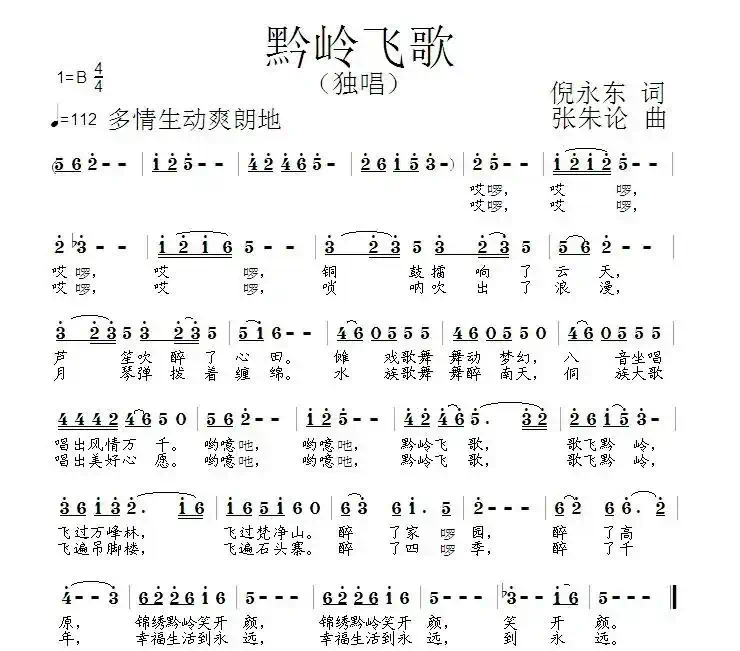 黔岭飞歌