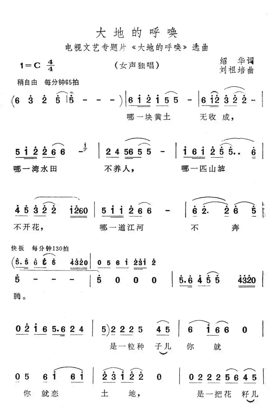 大地的呼唤(电视文艺专题片《大地的呼唤》选曲)