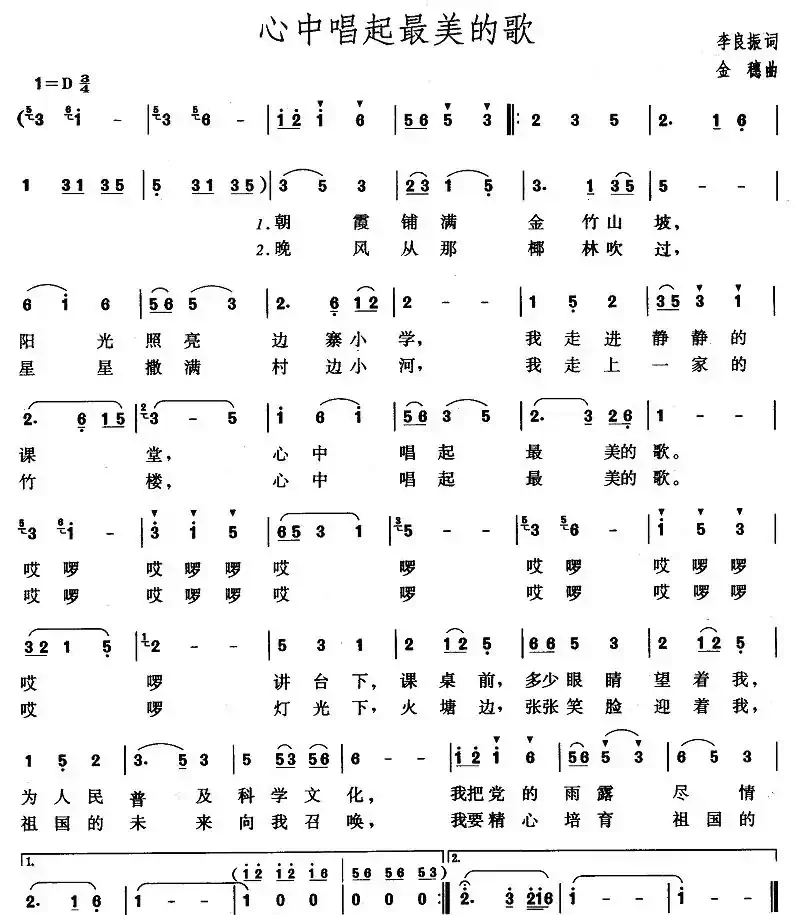 心中唱起最美的歌