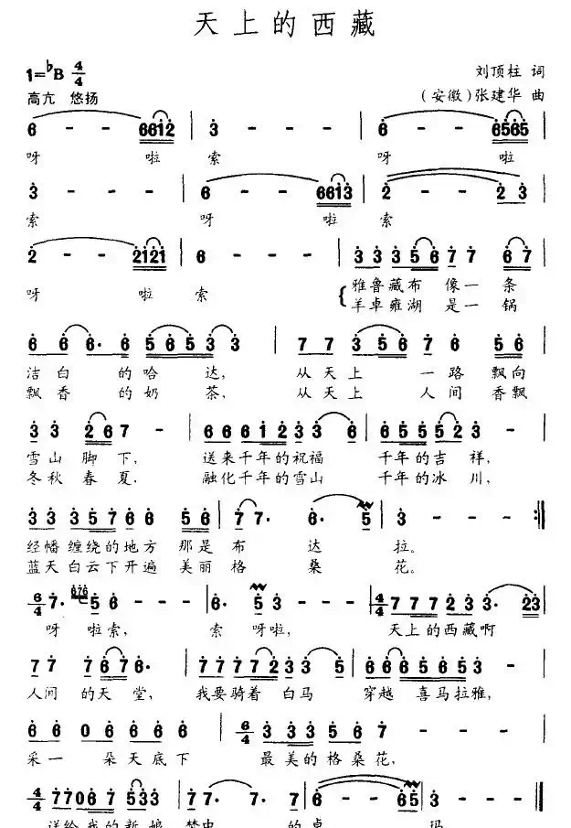 天上的西藏（刘顶柱词 张建华曲）