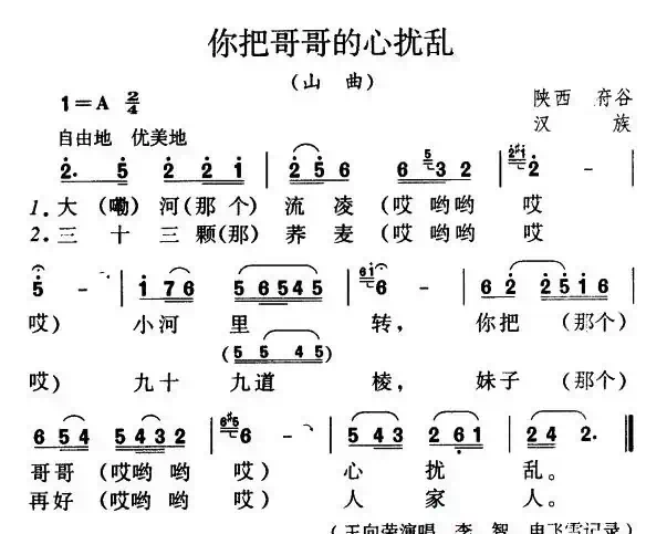 你把哥哥的心扰乱