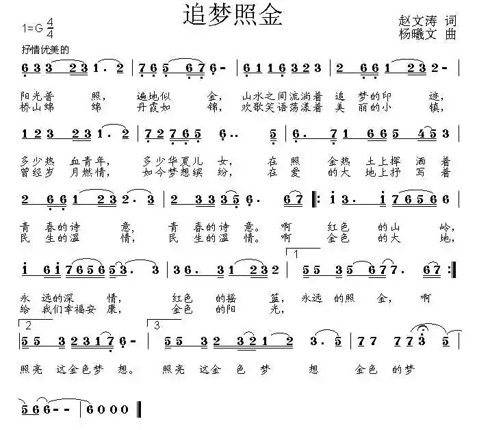 追梦照金