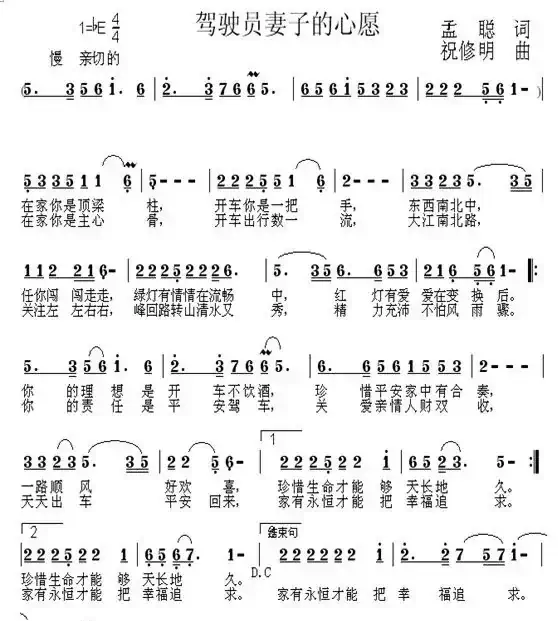 驾驶员妻子的心愿