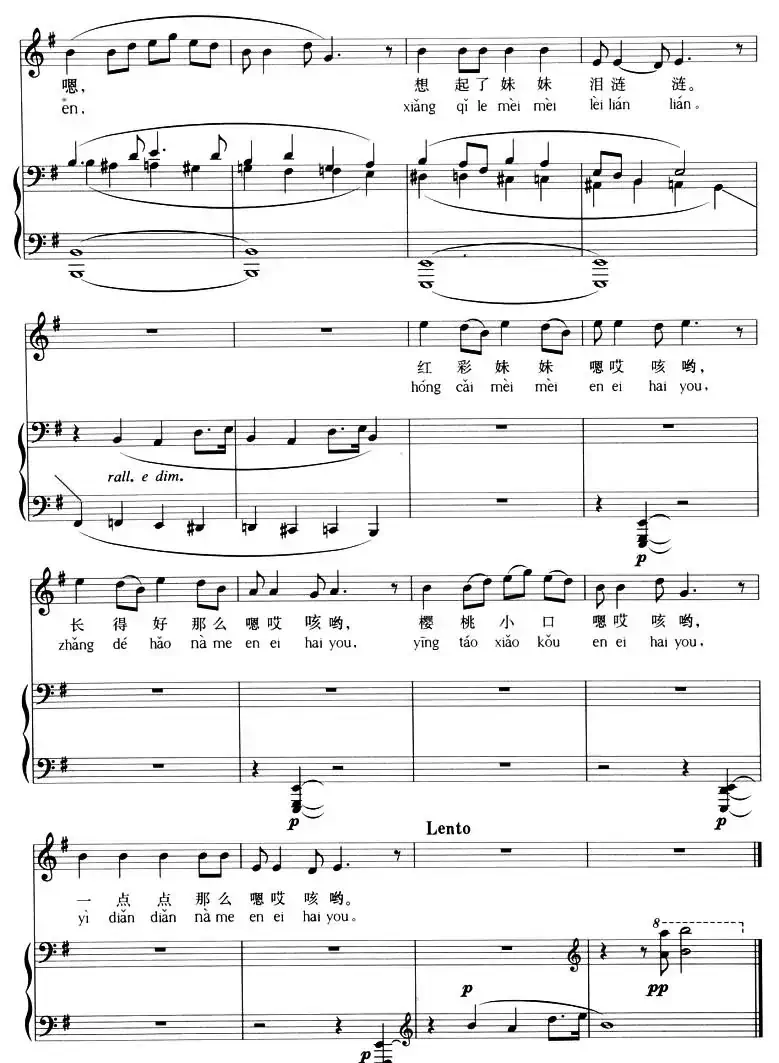 红彩妹妹（拼音注音、正谱）