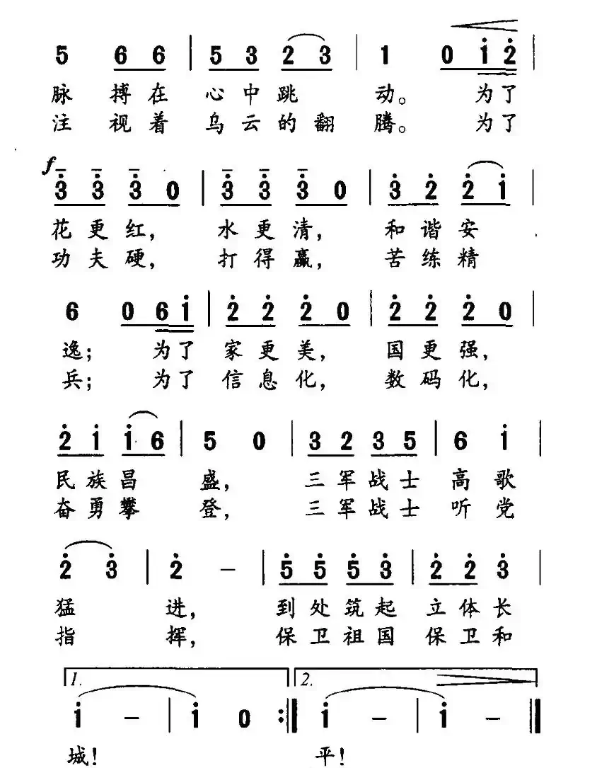 保卫祖国进行曲（邬大为、魏宝贵词 方广良曲）