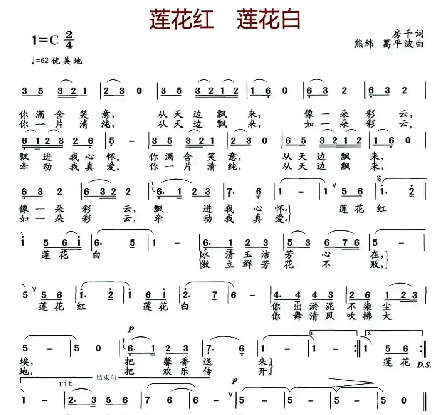 莲花红 莲花白